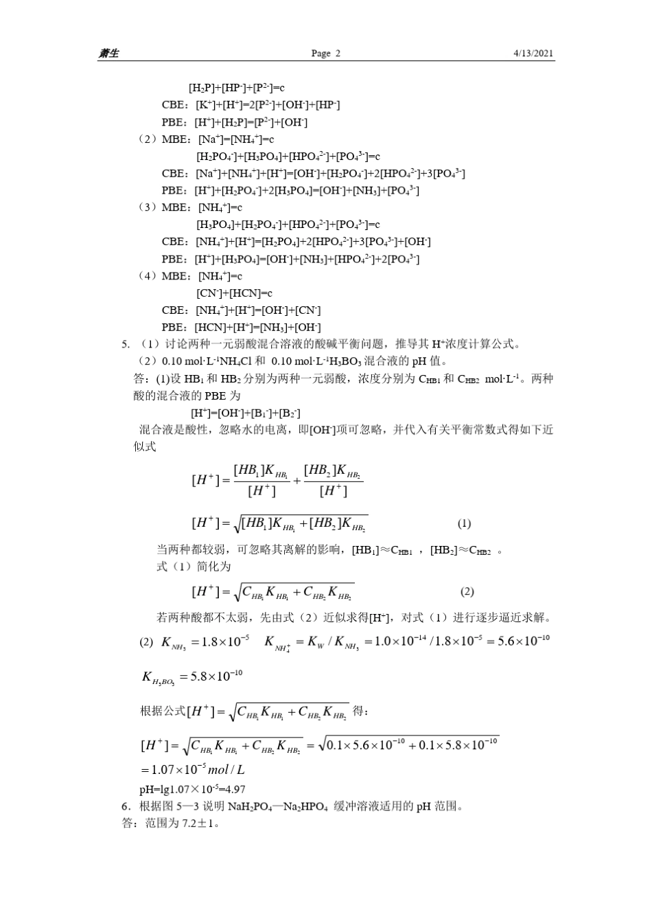 分析化学第六章酸碱滴定习题答案_第2页