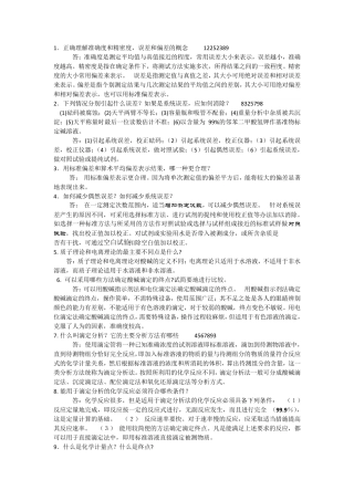 分析化学简答题23456