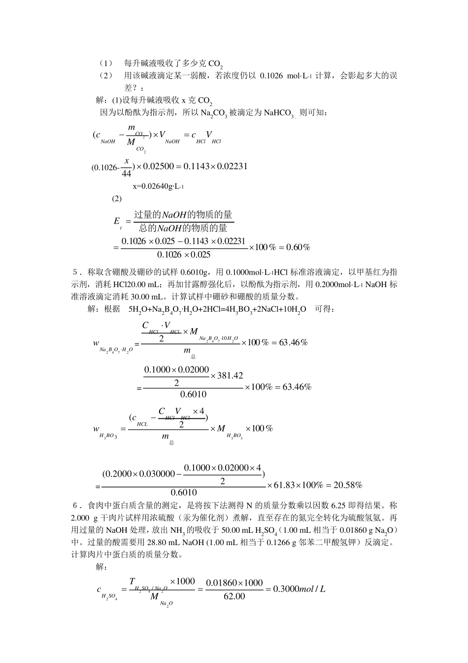 分析化学练习及答案_第2页