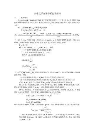 分析化学练习及答案