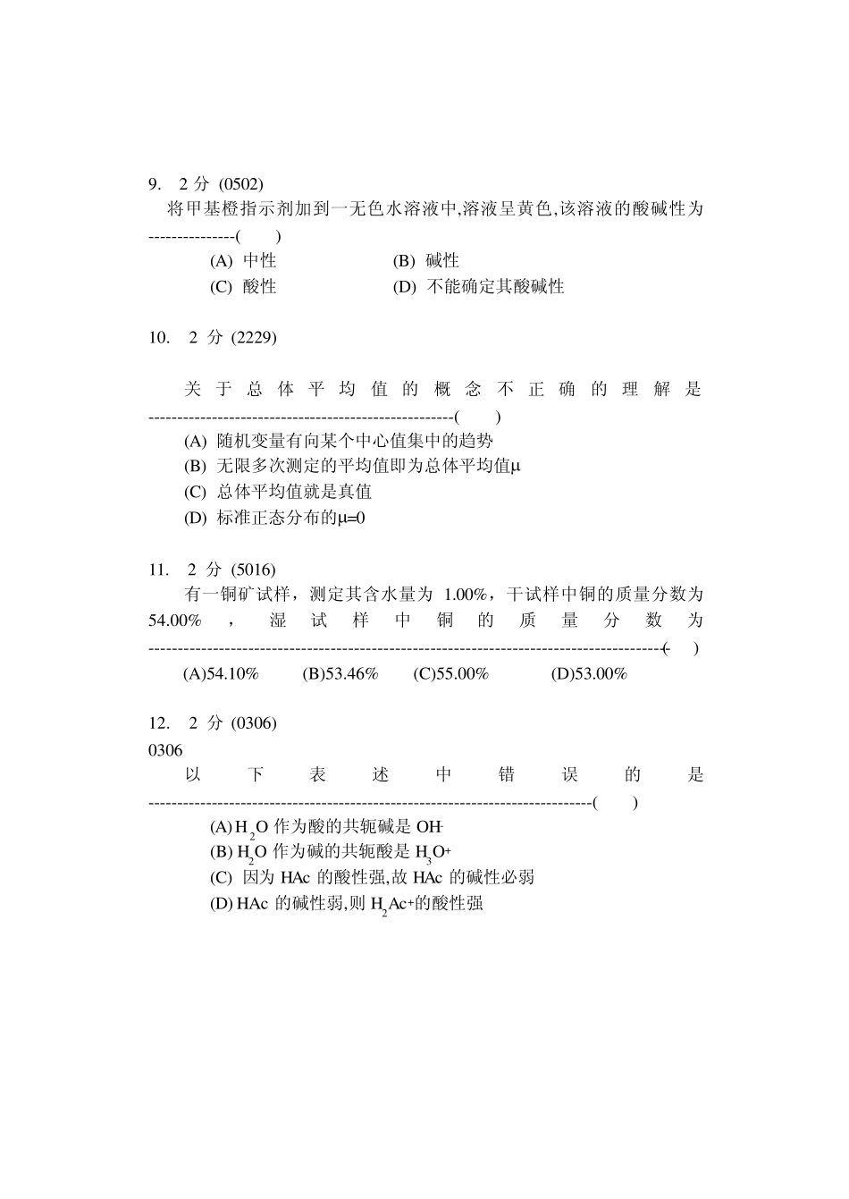 分析化学综合试题_第3页