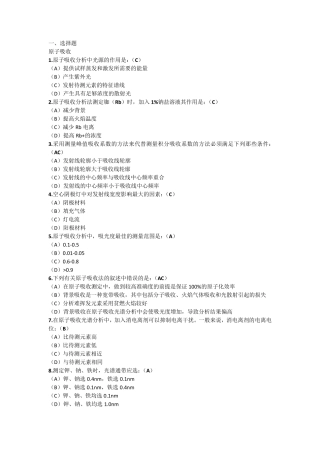 分析化学考研选择题及答案