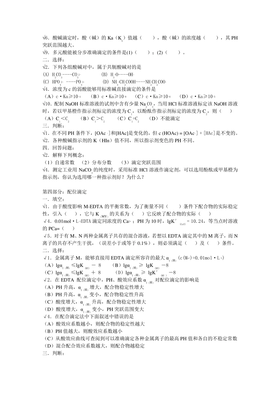 分析化学考试复习题及答案_第3页