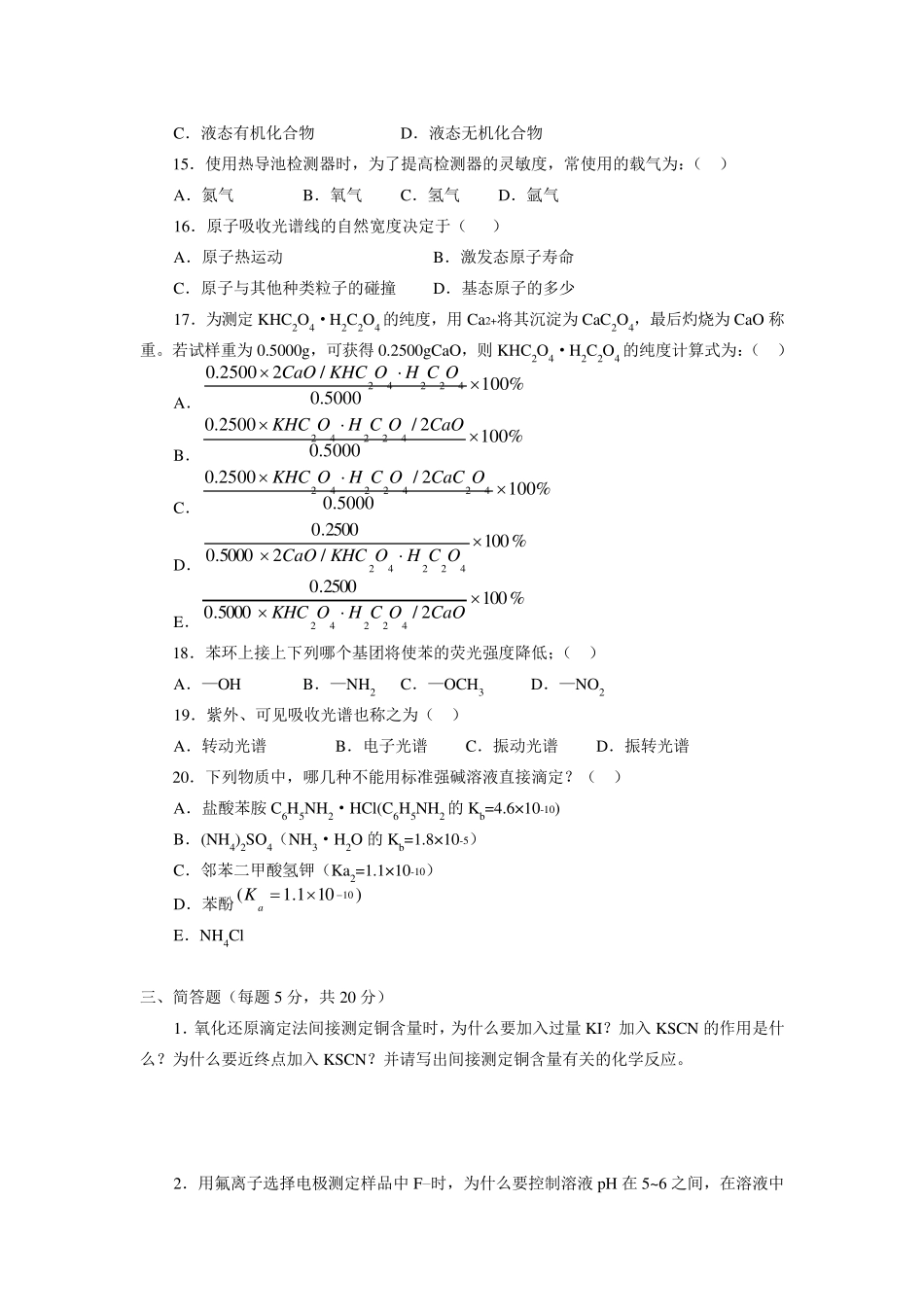 分析化学考试试卷及答案_第3页