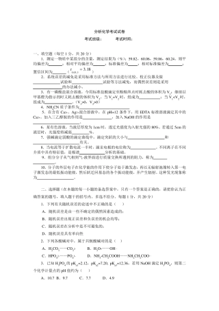 分析化学考试试卷及答案
