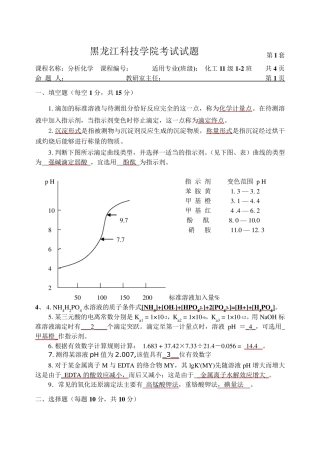 分析化学考试题答案