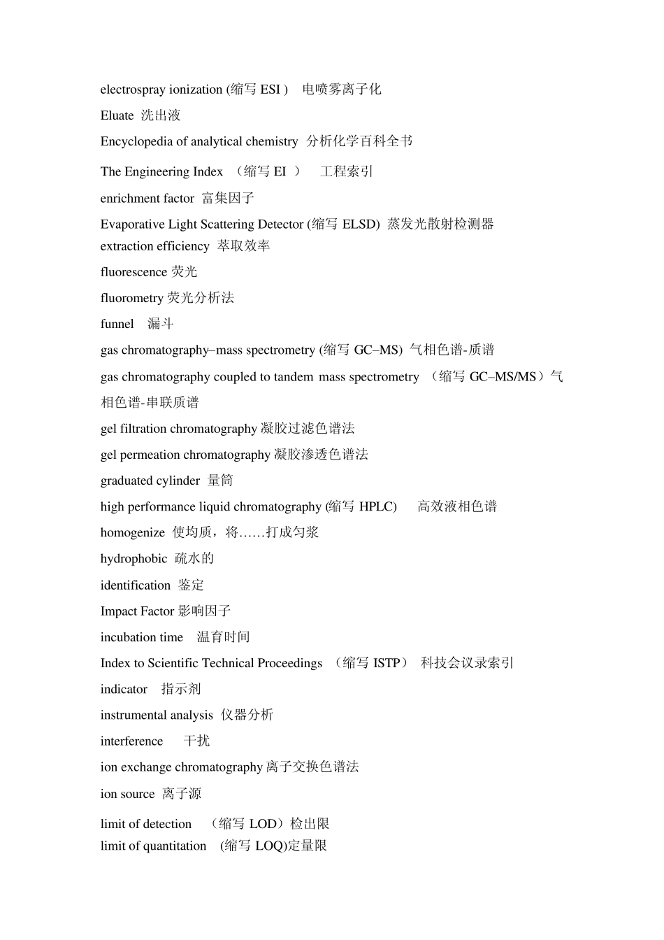 分析化学英文词汇_第2页