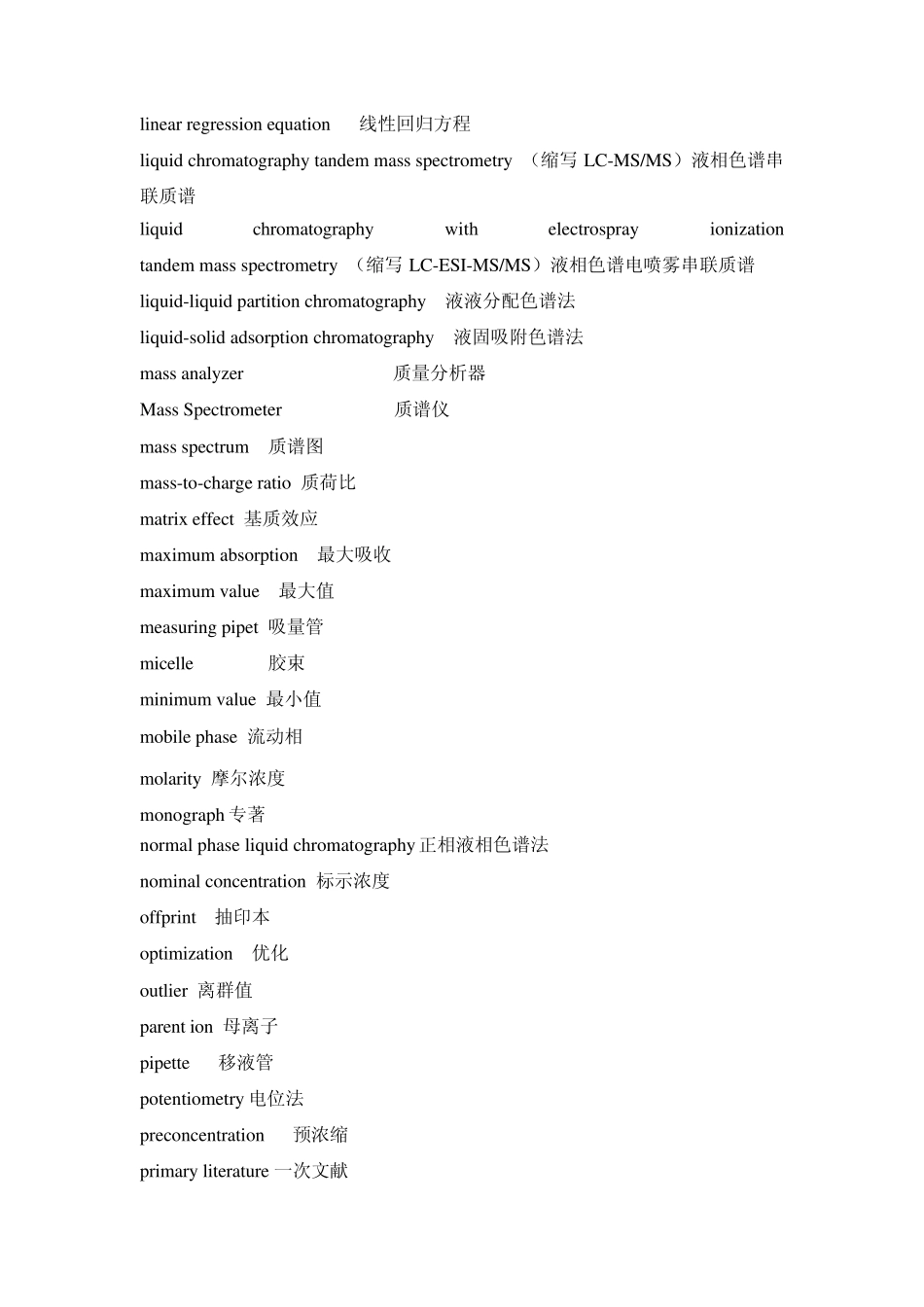 分析化学英文词汇_第3页