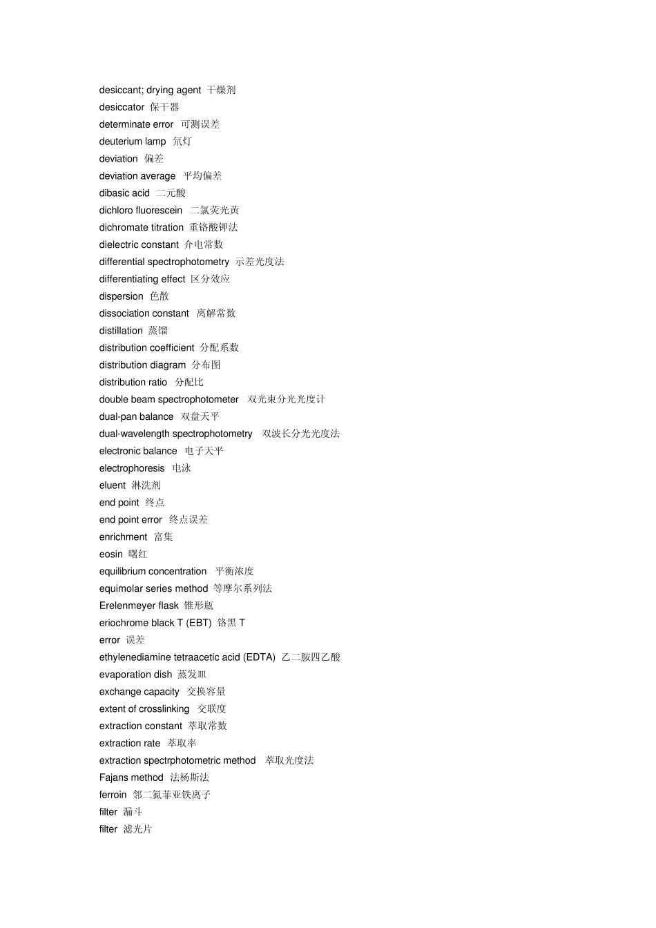 分析化学英语_第3页