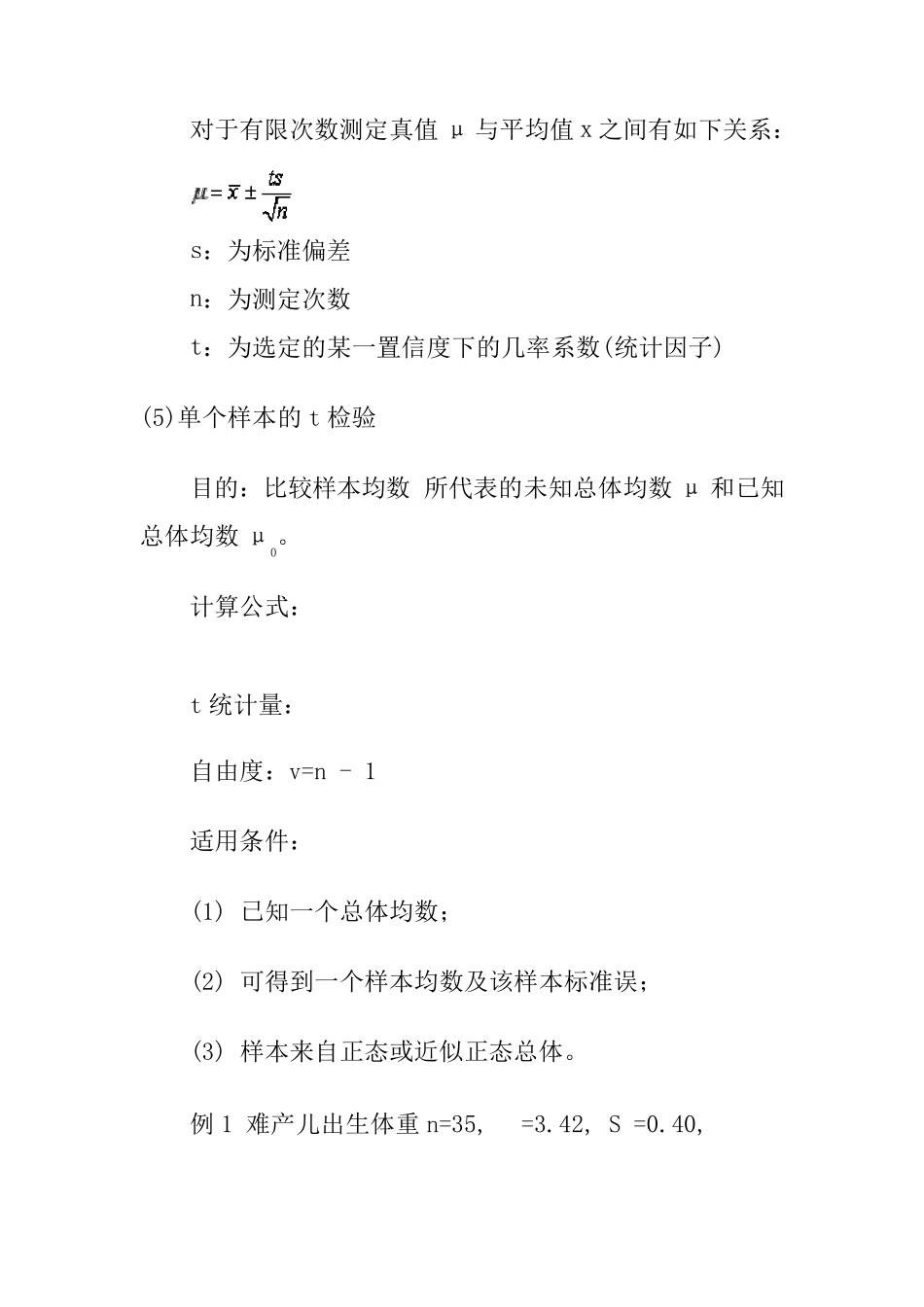 分析化学计算公式汇总_第2页