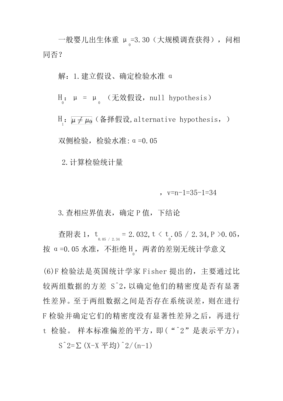 分析化学计算公式汇总_第3页