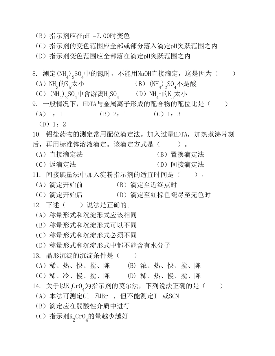 分析化学试卷_第2页