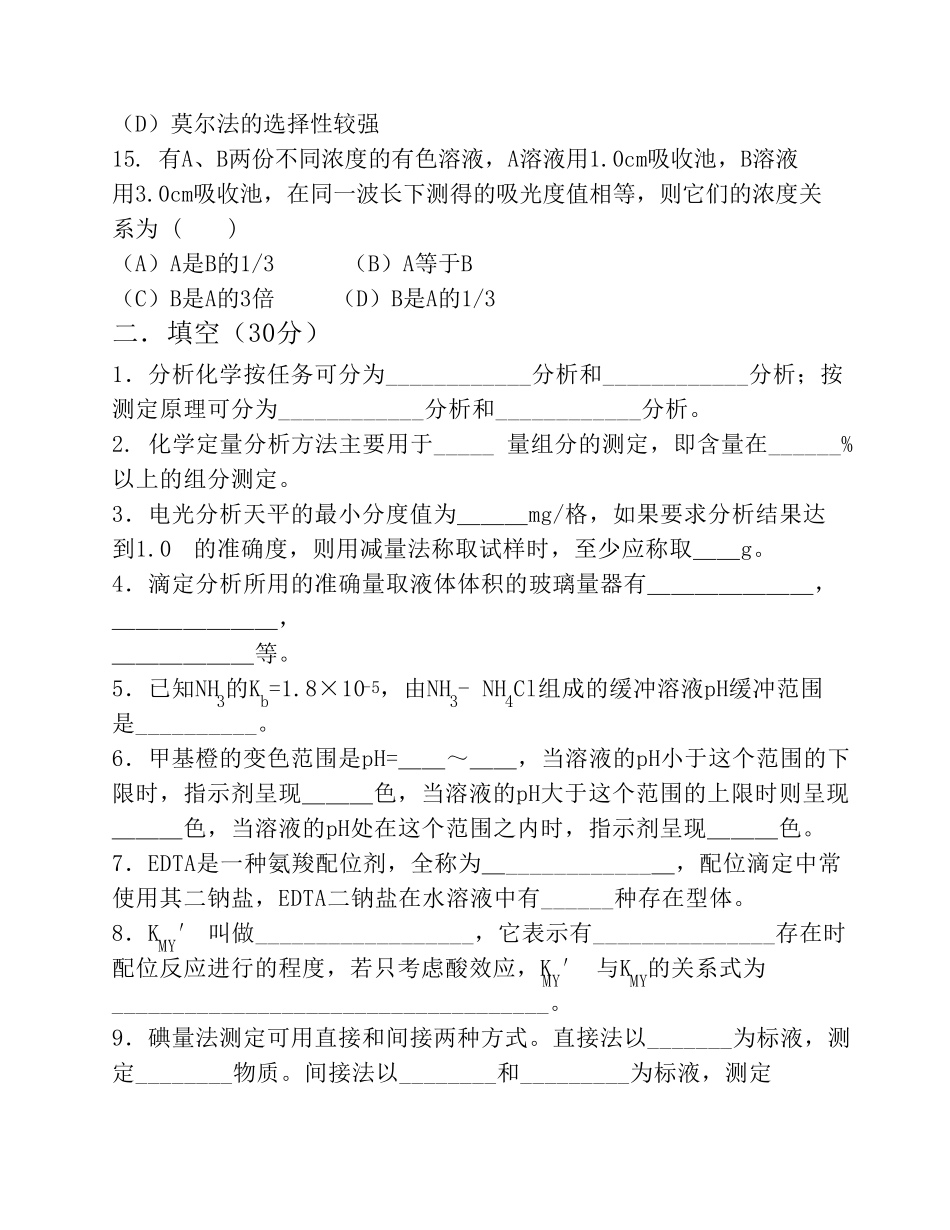 分析化学试卷_第3页