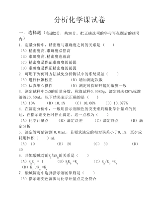 分析化学试卷