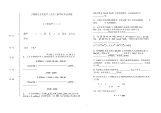 分析化学试卷及答案1