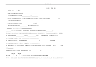 分析化学试卷及答案