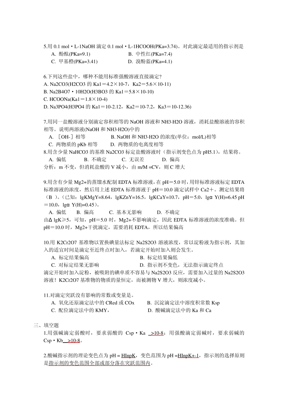 分析化学试题_第2页