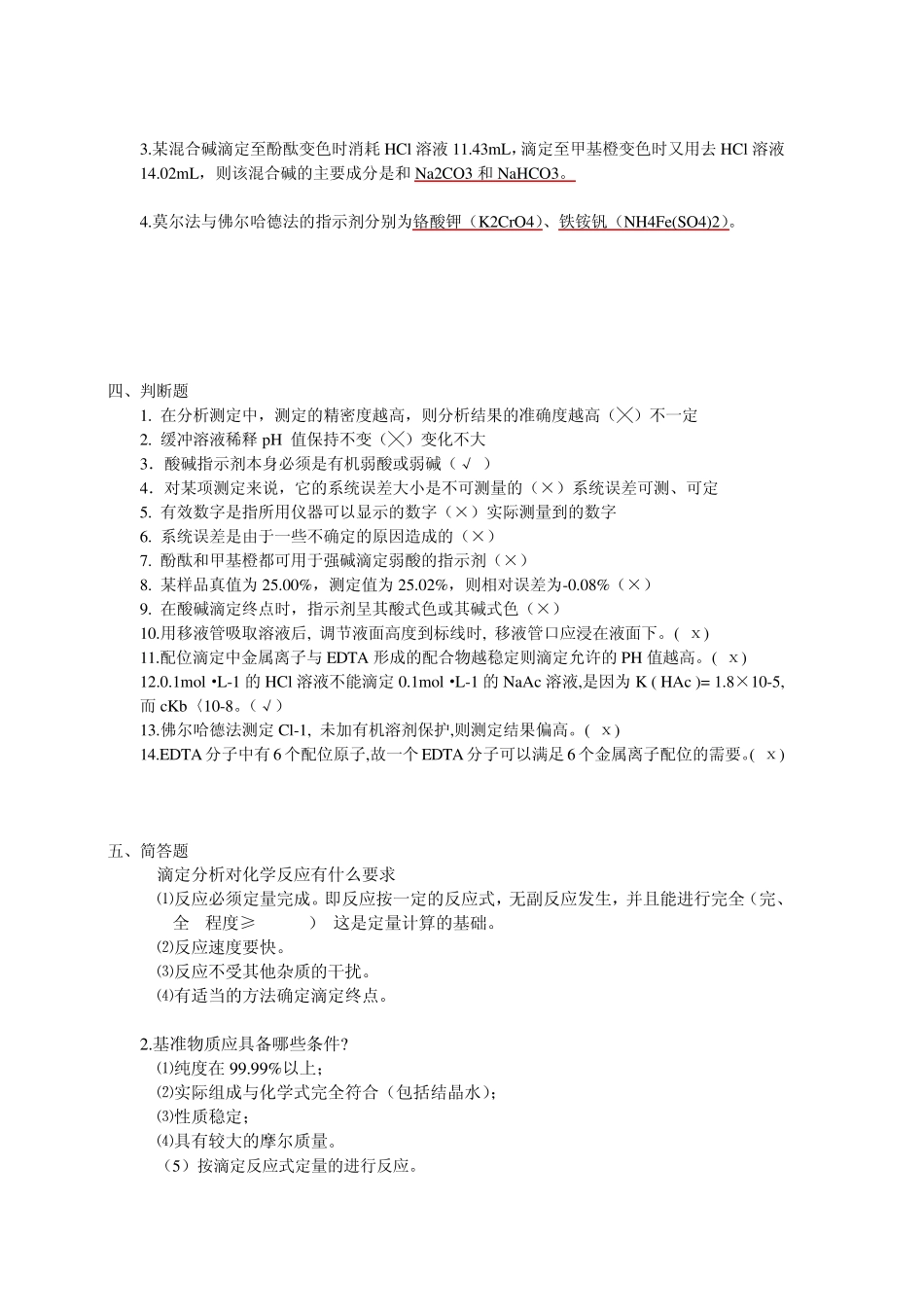 分析化学试题_第3页