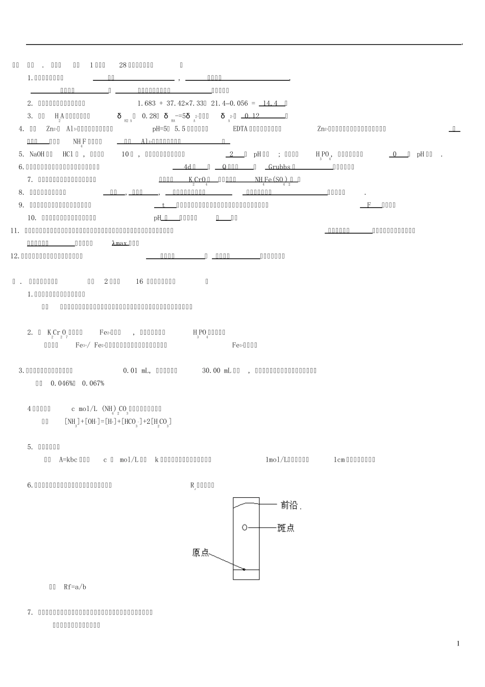 分析化学试题及答案_第1页