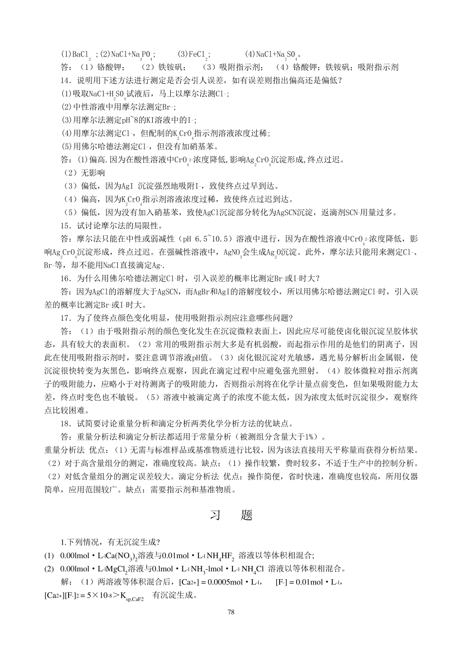 分析化学课后习题答案第七章_第3页
