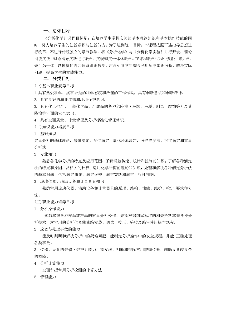 分析化学课程标准_第3页