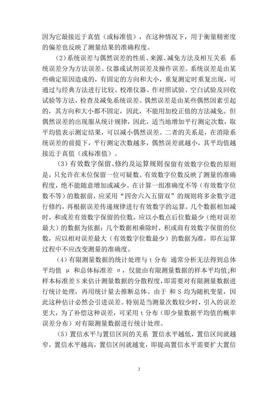 分析化学课程知识点总结_第2页