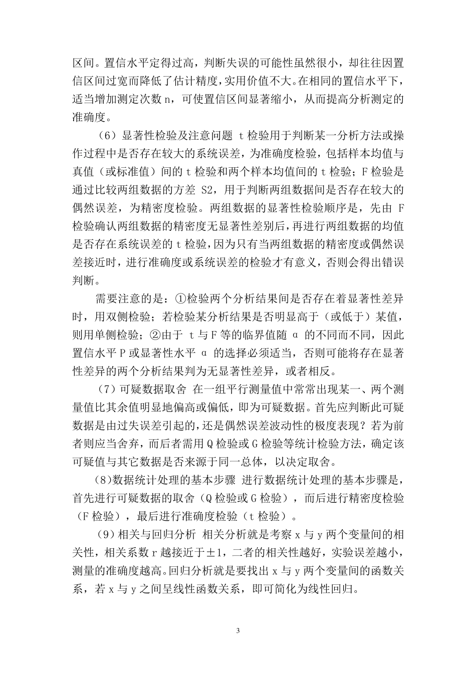 分析化学课程知识点总结_第3页