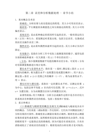 分析化学课程知识点总结
