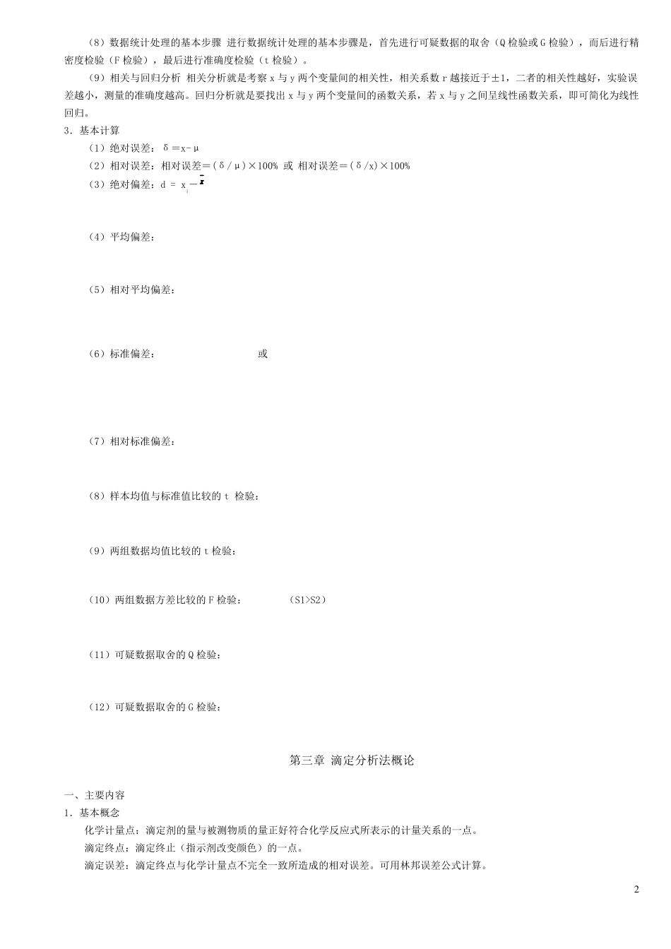 分析化学重点总结_第2页