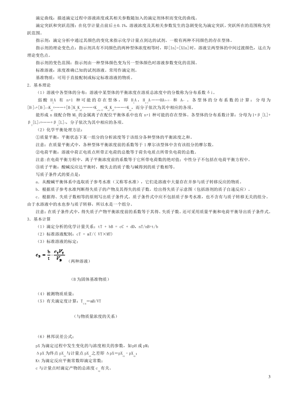 分析化学重点总结_第3页