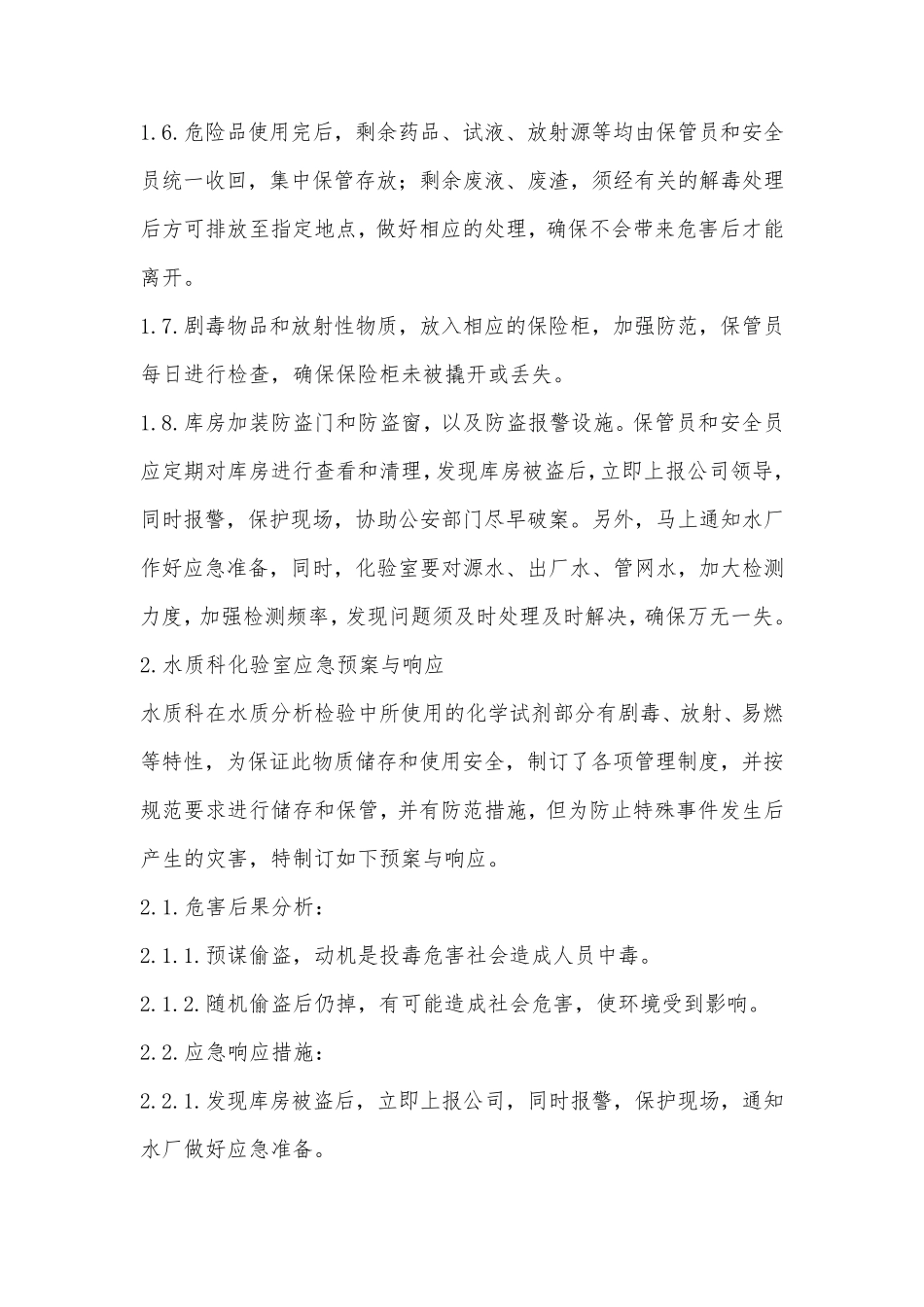 分析化验室应急预案_第2页