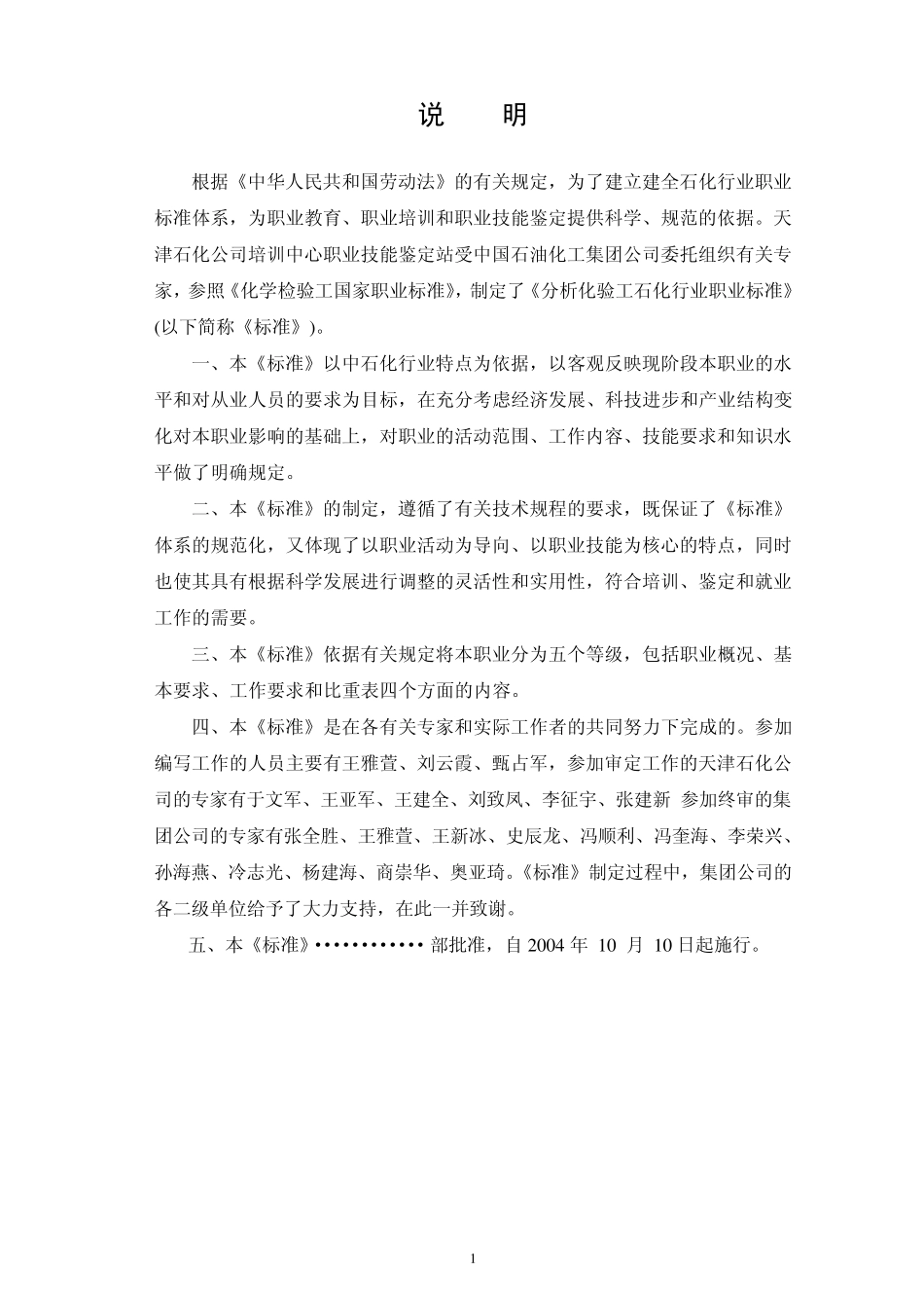 分析化验工职业标准_第2页