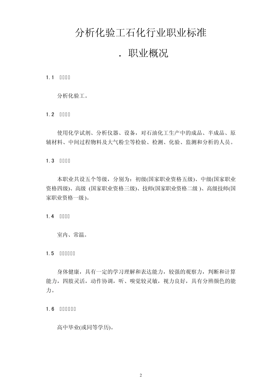 分析化验工职业标准_第3页