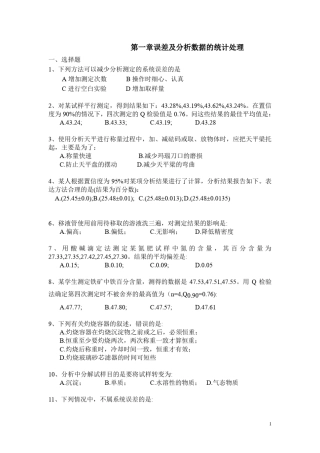 分析化学题库