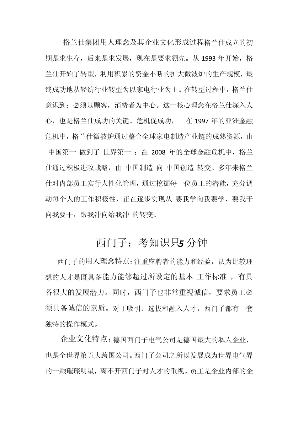 分析十大公司的用人理念特点与企业文化的特点_第2页