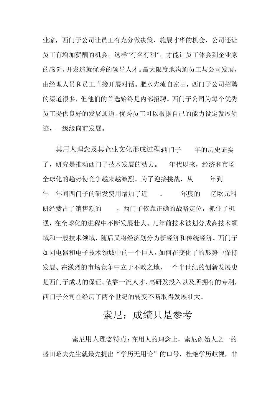分析十大公司的用人理念特点与企业文化的特点_第3页