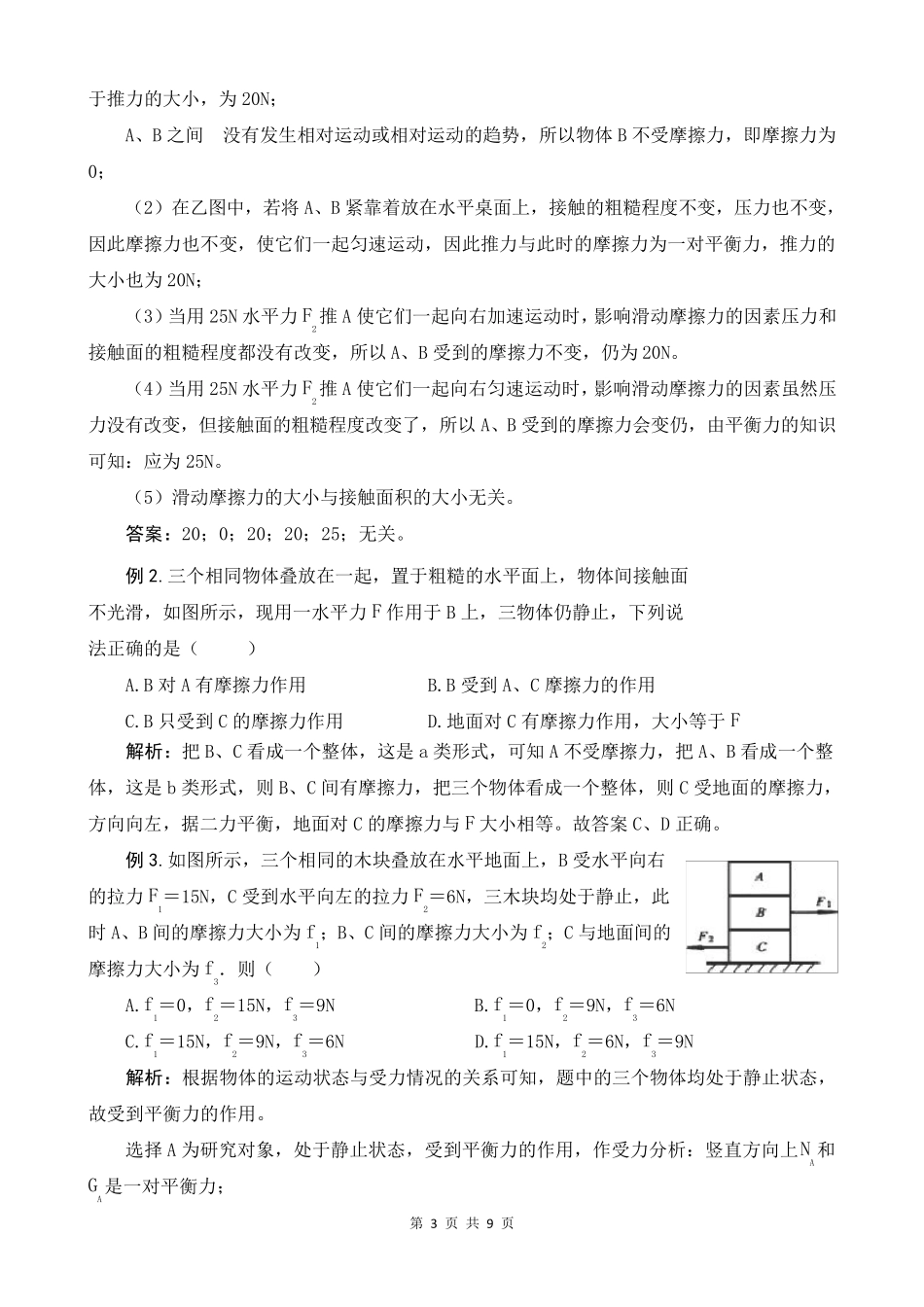 分析叠放物块间摩擦力的技巧_第3页