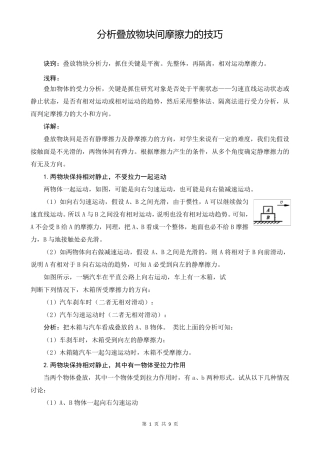 分析叠放物块间摩擦力的技巧