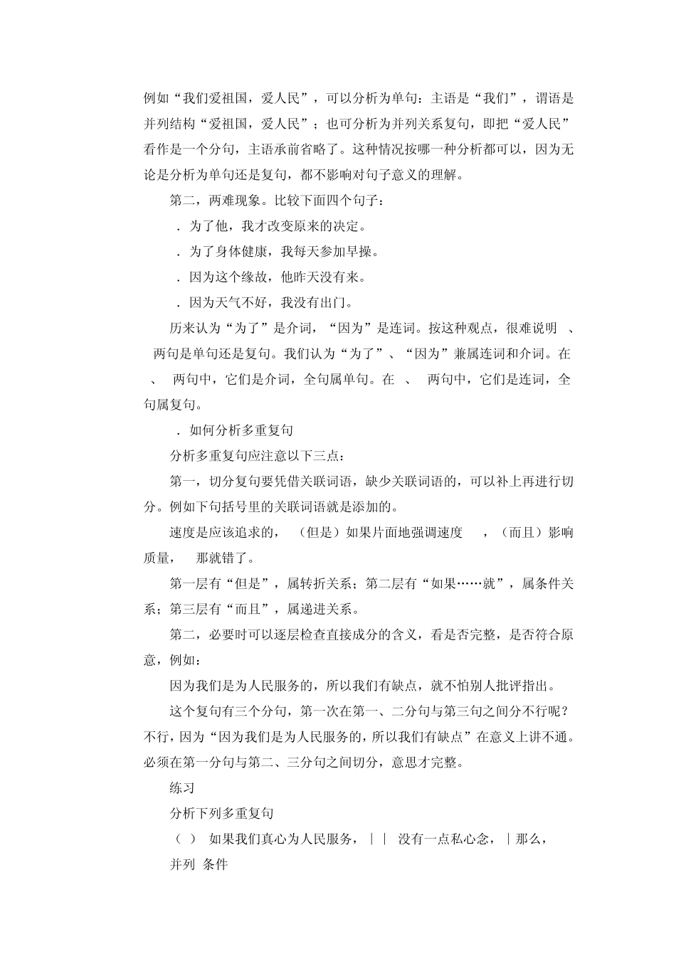 分析多重复句的层次和关系_第2页