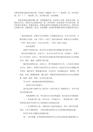分析多重复句的层次和关系