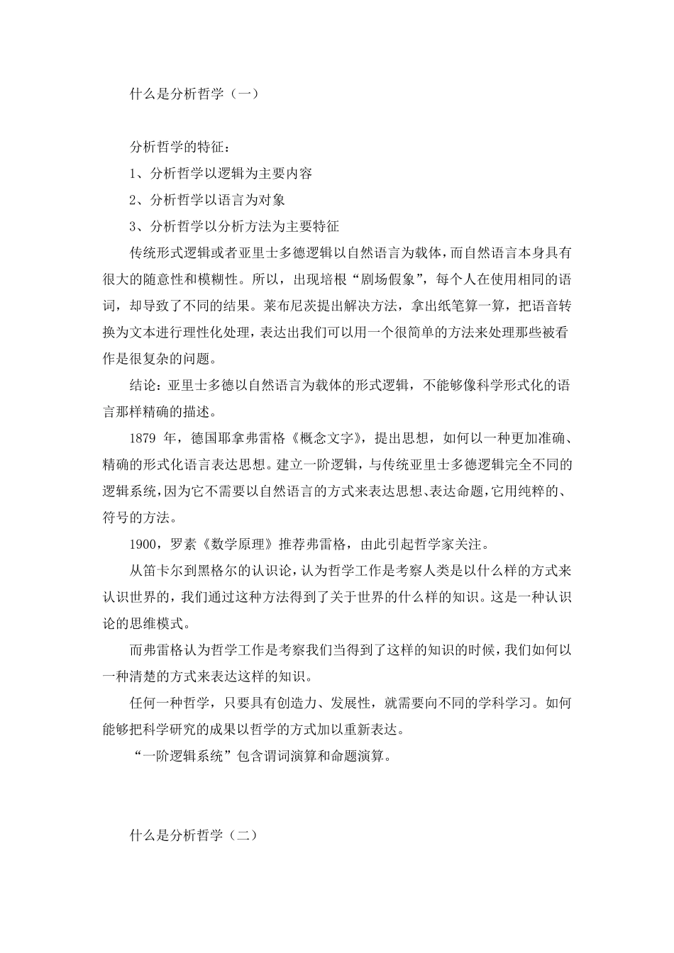 分析哲学江怡(尔雅通识课程)_第1页