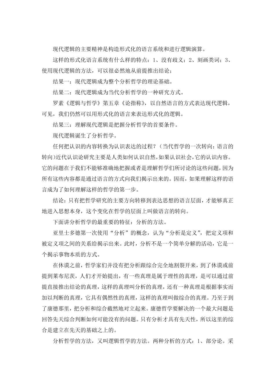 分析哲学江怡(尔雅通识课程)_第2页