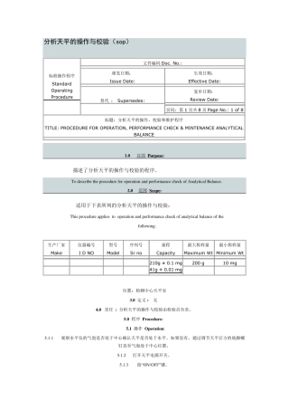 分析天平SOP