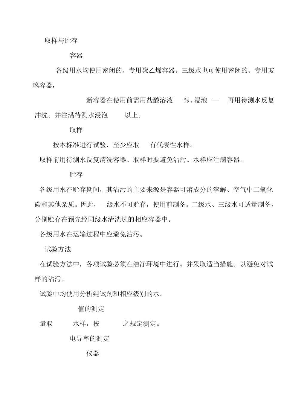 分析实验室用水规格和试验方法_第3页