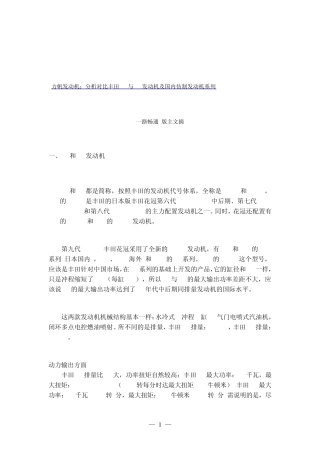 分析对比丰田5A与8A发动机及国内仿制发动机系列