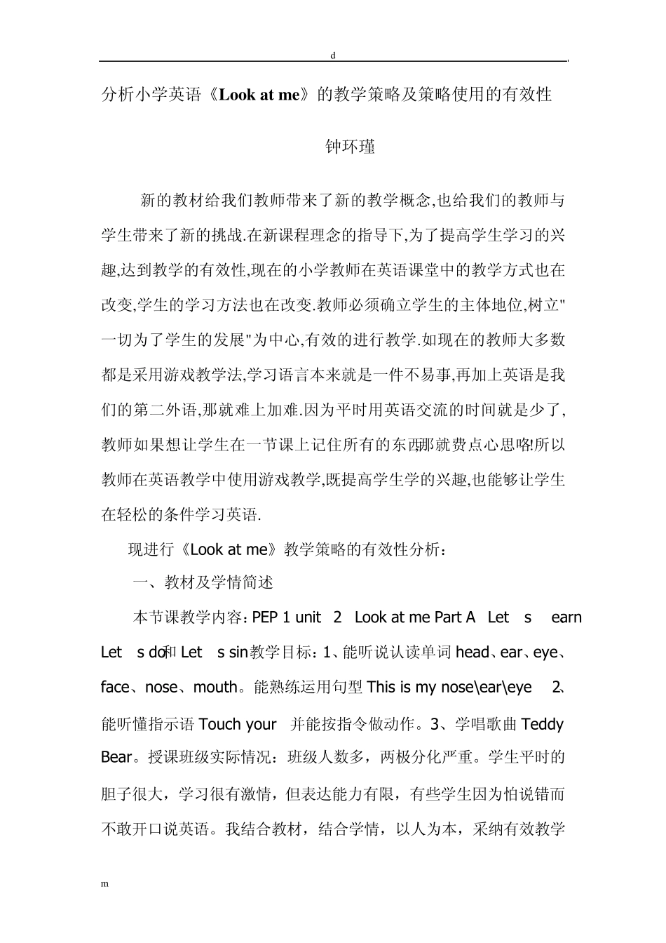 分析小学英语《Lookatme》的教学策略及策略使用的有效性_第1页