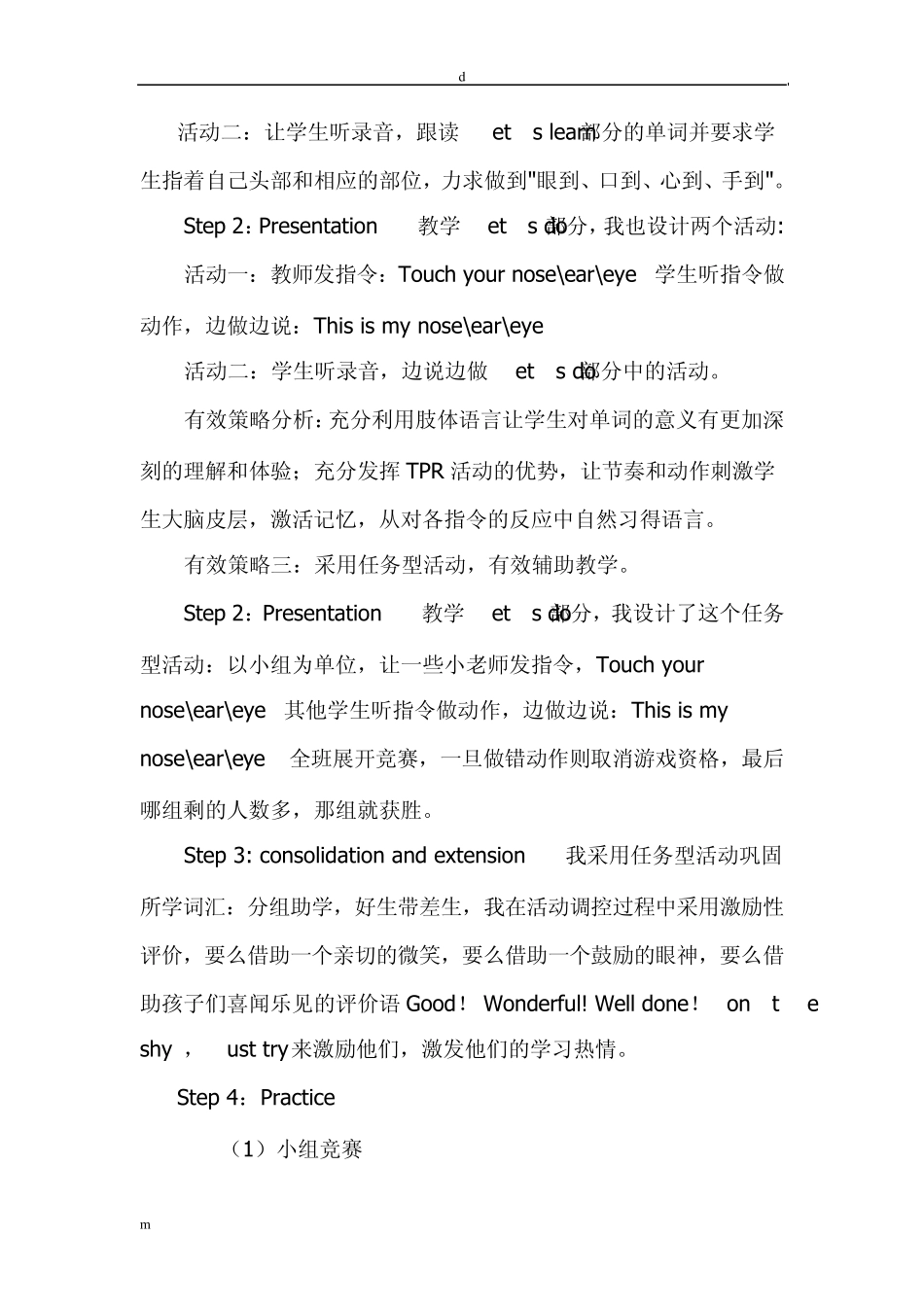 分析小学英语《Lookatme》的教学策略及策略使用的有效性_第3页