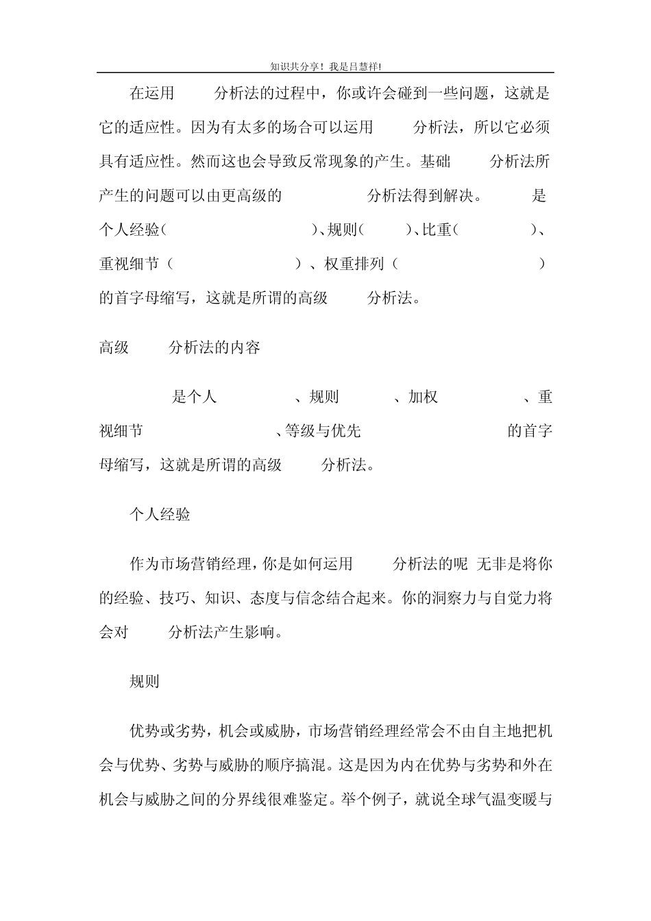 分析工具LV42高级SWOT分析法_第1页