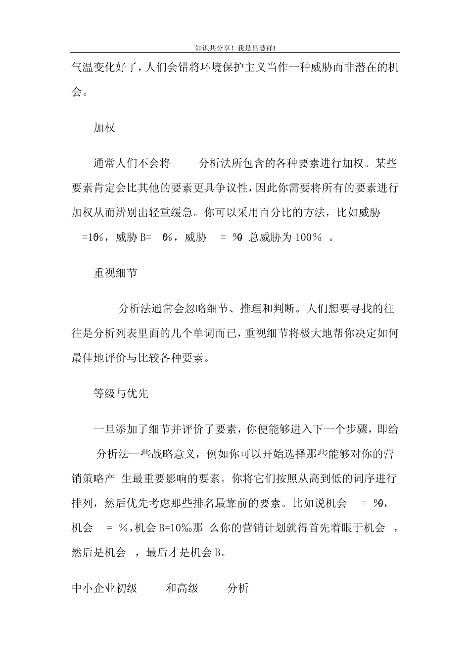分析工具LV42高级SWOT分析法_第2页