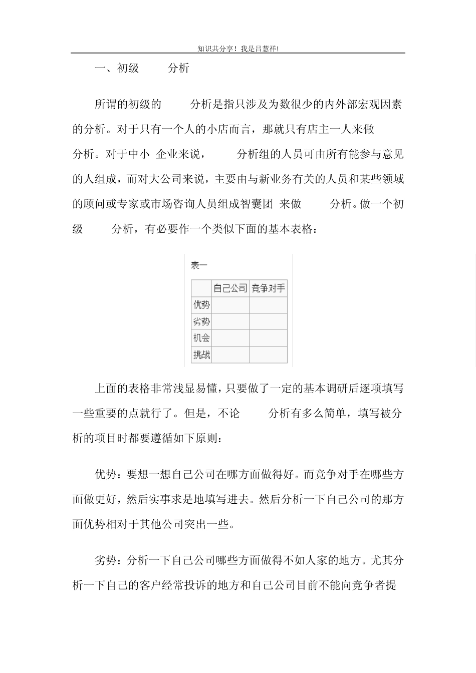 分析工具LV42高级SWOT分析法_第3页